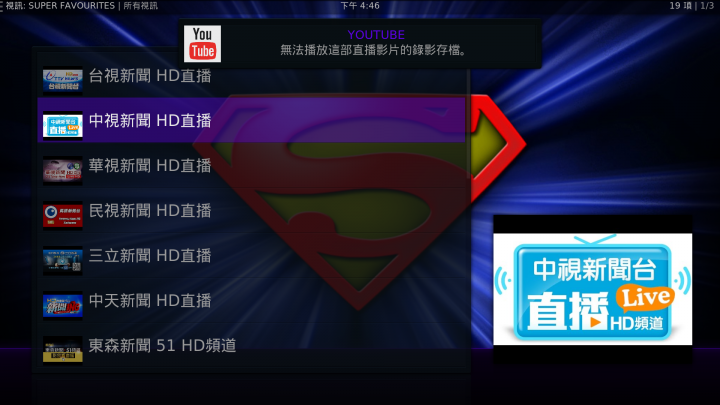 【分享】 KODI 與 SPMC 16｜17｜18 版 「 修改設定懶人包」