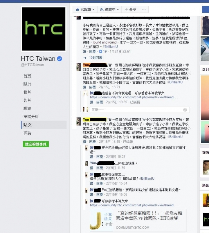 你還想參加HTC的活動嗎? 官方活動明顯作弊。(完結篇)