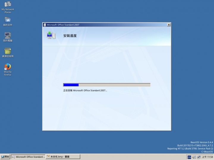 ReactOS 0.4.4使用VMware試玩Microsoft Office 2007