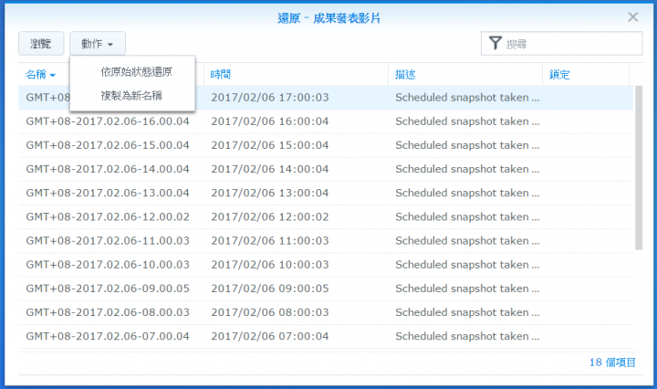 【Synology NAS 備份術】搭配 Btrfs 快照功能,中了加密勒索軟體也不怕