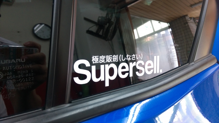 WRX進化全記錄之絕對不能讓老婆看到