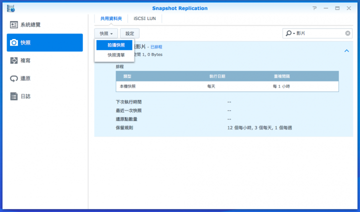 【Synology NAS 備份術】搭配 Btrfs 快照功能,中了加密勒索軟體也不怕