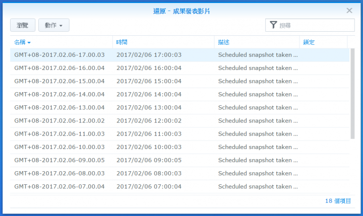 【Synology NAS 備份術】搭配 Btrfs 快照功能,中了加密勒索軟體也不怕