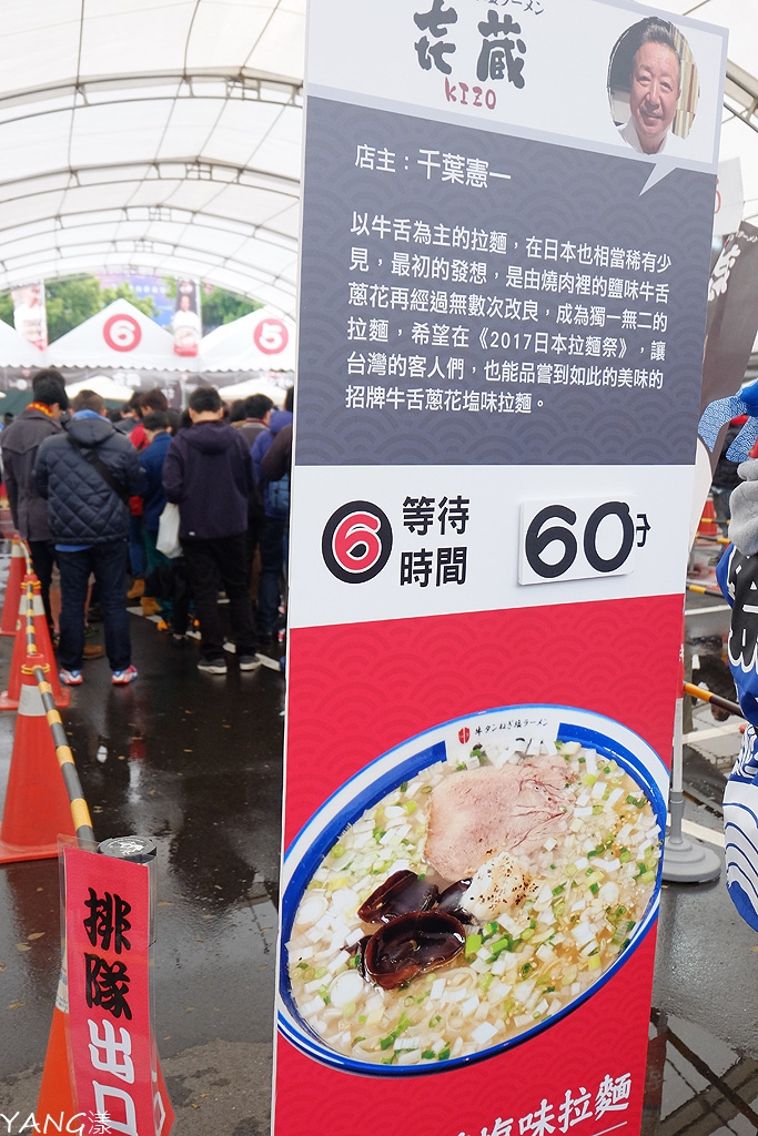 【拉麵】2017日本拉麵祭