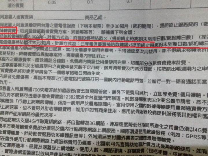 台灣之星388方案...是這樣算嗎?