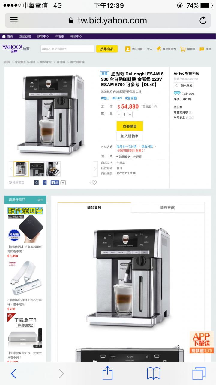 迪朗奇 Delonghi ESAM 6900 開箱