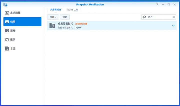 【Synology NAS 備份術】搭配 Btrfs 快照功能,中了加密勒索軟體也不怕