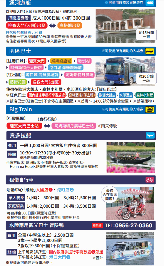 【九州必去】日本長崎最大歐洲主題樂園・豪斯登堡〈Huis Ten Bosch〉攻略