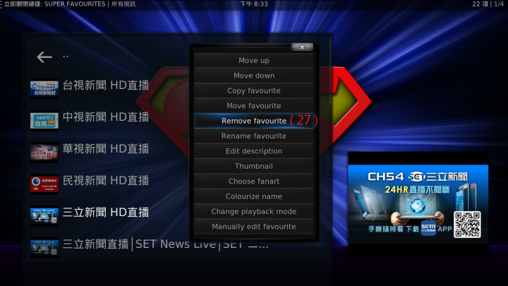 【分享】 KODI 與 SPMC 16｜17｜18 版 「 修改設定懶人包」