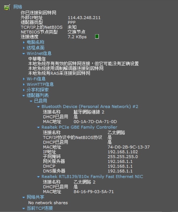網路長久異常,查不到原因,求幫忙(網路自己斷線、DNS沒有回應)2.22更新
