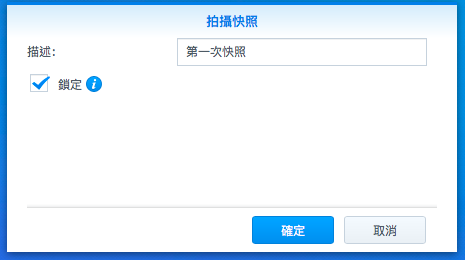 【Synology NAS 備份術】搭配 Btrfs 快照功能,中了加密勒索軟體也不怕