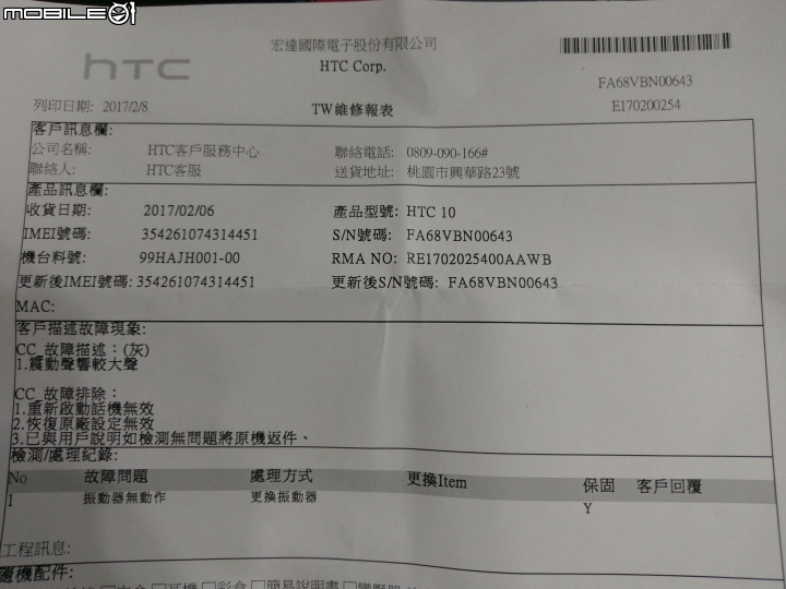 htc的售後服務真的超好~