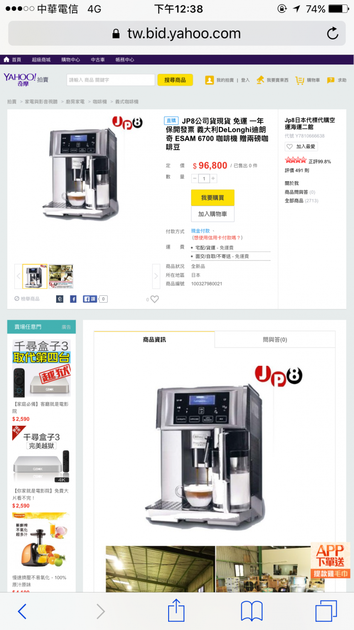 迪朗奇 Delonghi ESAM 6900 開箱