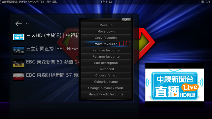 【分享】 KODI 與 SPMC 16｜17｜18 版 「 修改設定懶人包」