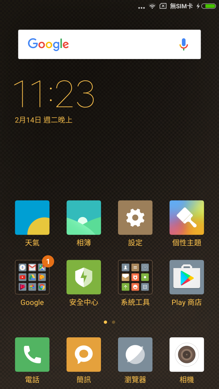 小米5 升級 MIUI 8 Global 7.2.9(含 root)