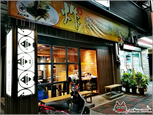 【新竹】魚町丼飯(東大店),CP高平價消費料多食材鮮美又好吃,值得再訪的口袋名單,平日用餐小雀幸天婦羅第二份只要,不點實在對不起自己,錯過你就藍瘦香菇了