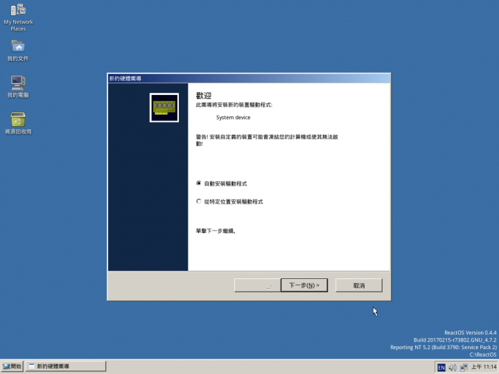 ReactOS 0.4.4使用VMware試玩Microsoft Office 2007
