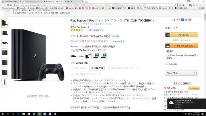 教學怎日本亞馬遜買PS4 PRO~