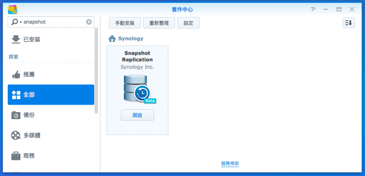 【Synology NAS 備份術】搭配 Btrfs 快照功能,中了加密勒索軟體也不怕