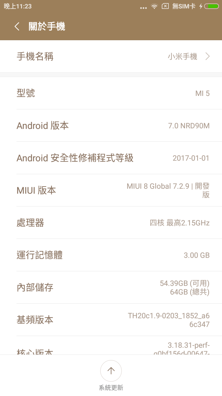 小米5 升級 MIUI 8 Global 7.2.9(含 root)