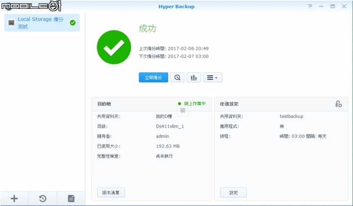 Synology NAS 備份術-大法典~開枝(Q)散葉(A)