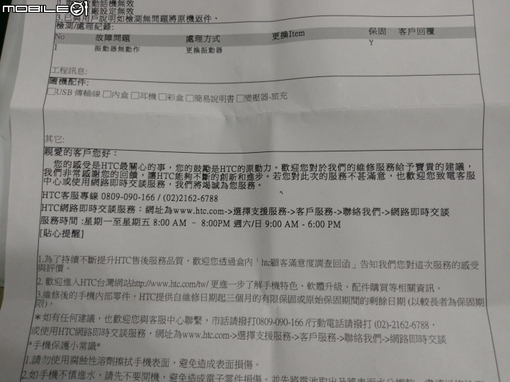 htc的售後服務真的超好~