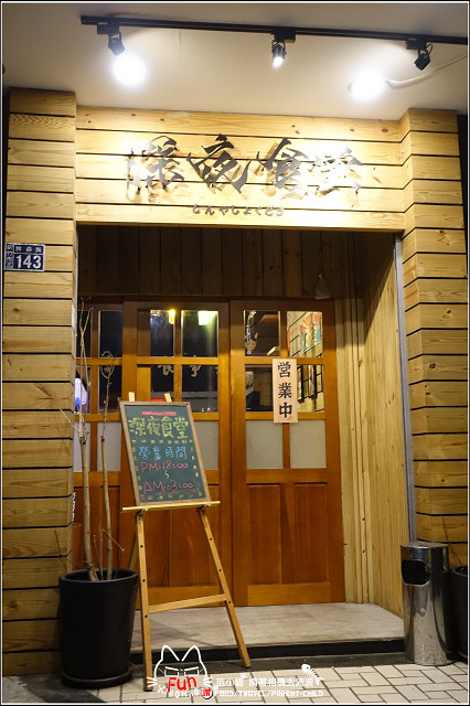 【新竹】深夜食堂,新竹居酒屋宵夜檔,營業到凌晨,新竹車站美食又一發!