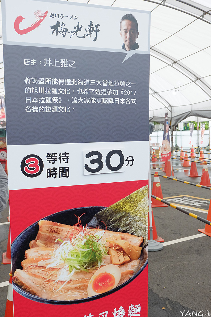 【拉麵】2017日本拉麵祭