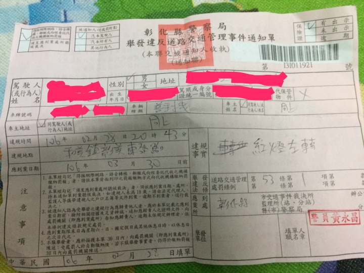 彰化縣彰美路與東發路T型路口二段左轉,那裡被罰紅燈左轉