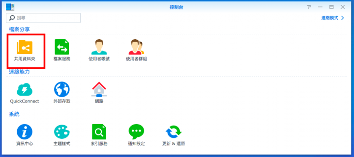 【Synology NAS 備份術】搭配 Btrfs 快照功能,中了加密勒索軟體也不怕
