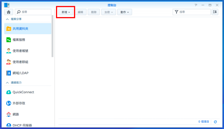 【Synology NAS 備份術】搭配 Btrfs 快照功能,中了加密勒索軟體也不怕