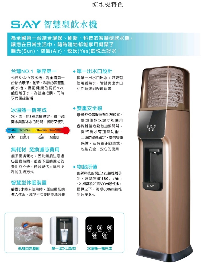 想請問各位前輩悅氏飲水機