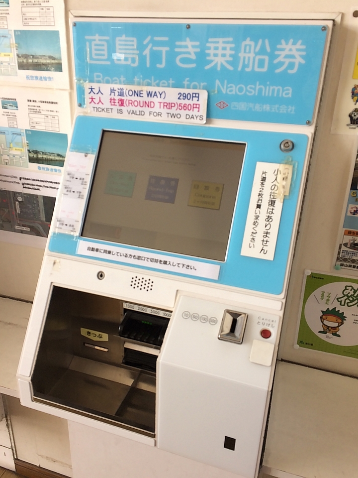 由日本岡山縣 "宇野" 出發 航向那未知的.........!!!