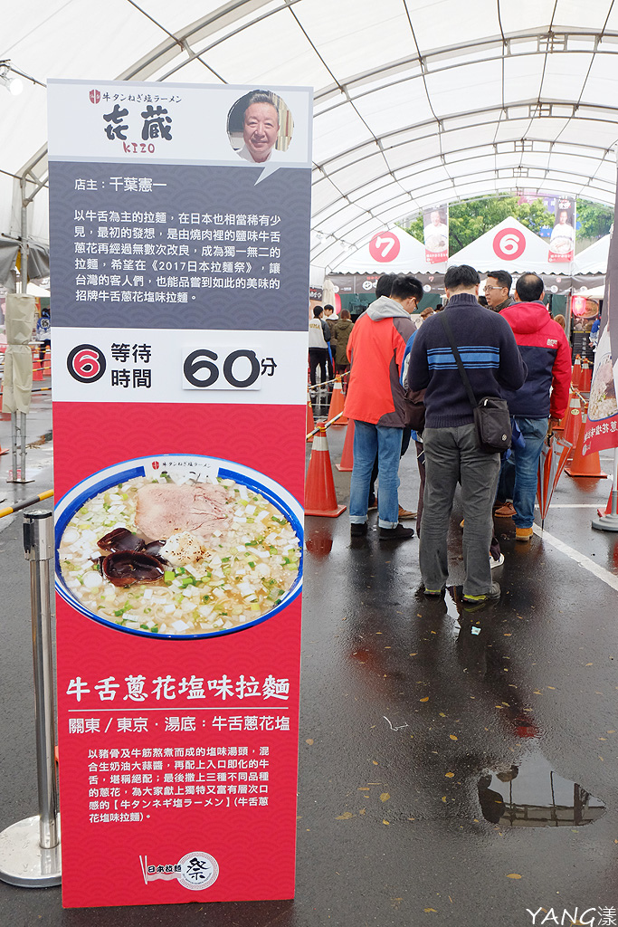 【拉麵】2017日本拉麵祭
