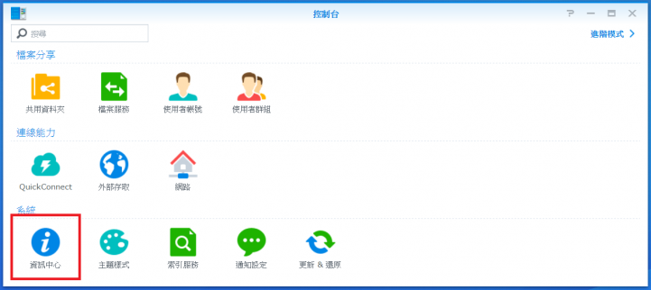 【Synology NAS 備份術】搭配 Btrfs 快照功能,中了加密勒索軟體也不怕