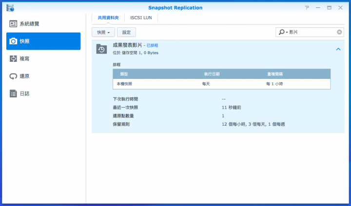 【Synology NAS 備份術】搭配 Btrfs 快照功能,中了加密勒索軟體也不怕