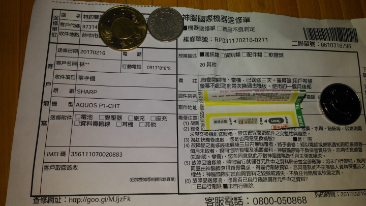 重po sharp p1的不好品質和維修