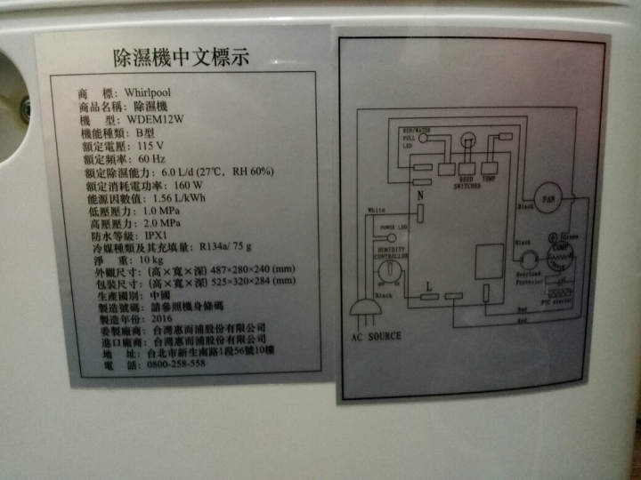 惠而浦六公升除濕機-WDEM12W 簡單開箱