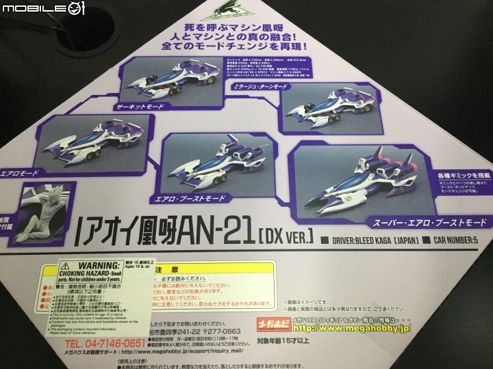 MH 限定 凰呀 AN-21 DX 開箱