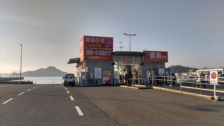 由日本岡山縣 "宇野" 出發 航向那未知的.........!!!