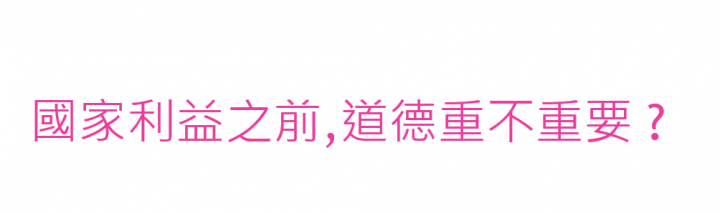 理專不告訴你的秘密 : 川普的謀略一