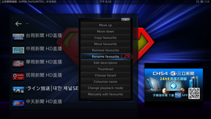 【分享】 KODI 與 SPMC 16｜17｜18 版 「 修改設定懶人包」