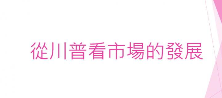 理專不告訴你的秘密 : 川普的謀略一