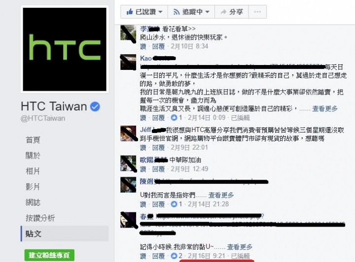 你還想參加HTC的活動嗎? 官方活動明顯作弊。(完結篇)