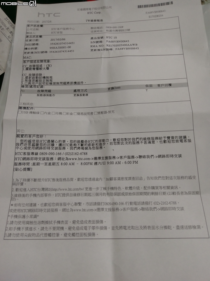 htc的售後服務真的超好~