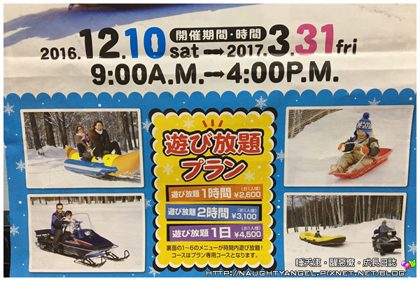 【北海道滑雪樂】富良野滑雪場Family Snow Land、雪上汽艇、香蕉船玩到爽,森林裡尋找小精靈