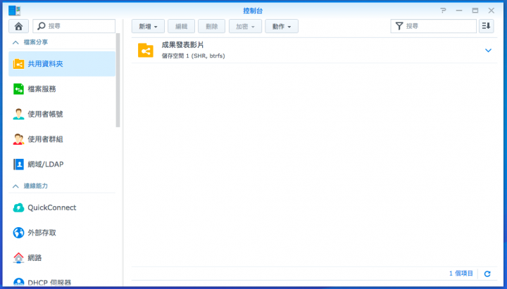 【Synology NAS 備份術】搭配 Btrfs 快照功能,中了加密勒索軟體也不怕
