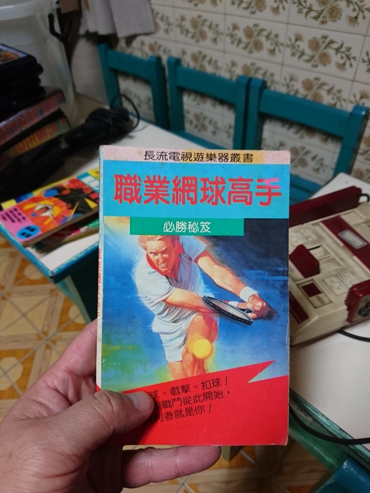 塵封20多年的出土文物:任天堂紅白機~穿越時空的開箱文