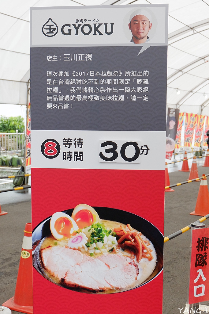 【拉麵】2017日本拉麵祭