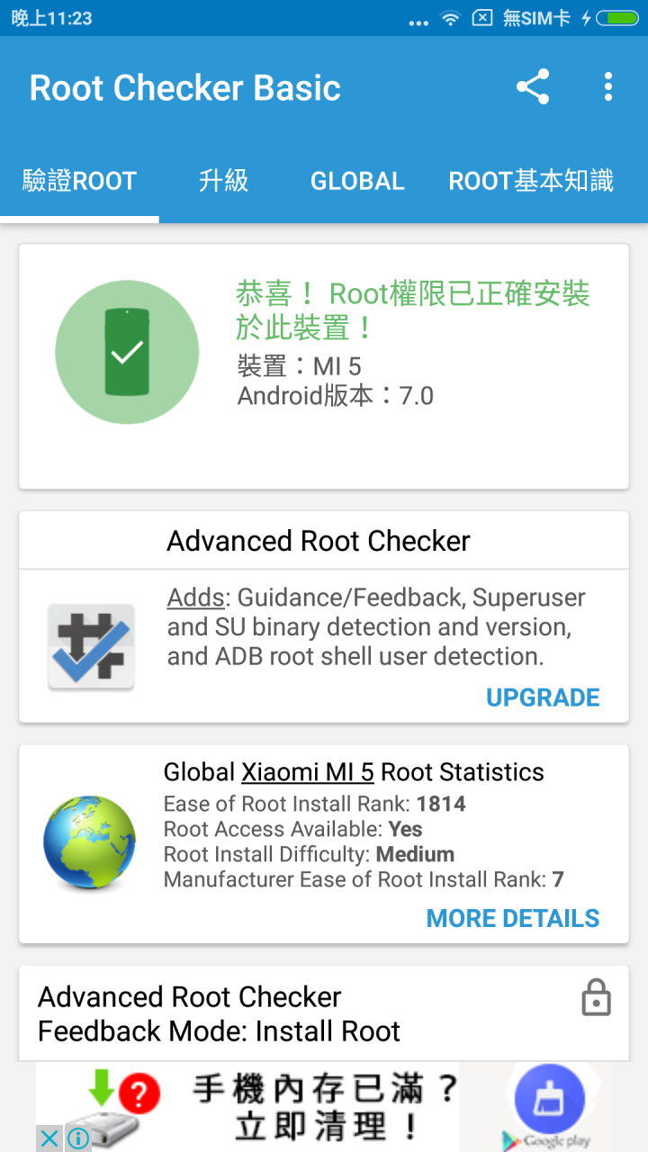 小米5 升級 MIUI 8 Global 7.2.9(含 root)